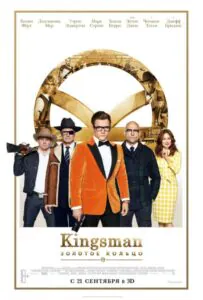 Kingsman: Золотое кольцо Смотреть Онлайн Фильм Бесплатно